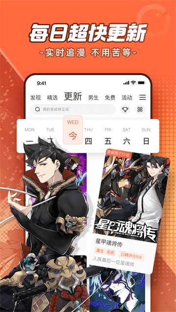 腾讯动漫截图1