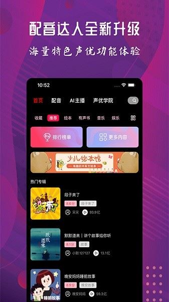 配音达人截图2