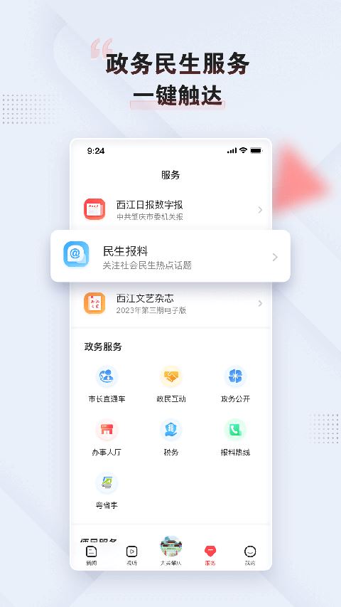 肇庆+新闻客户端截图1