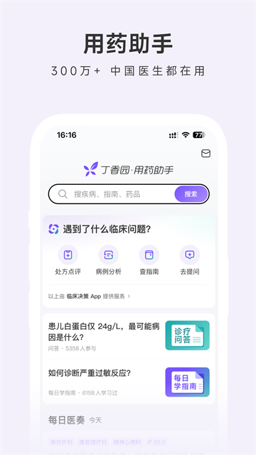 用药助手截图4