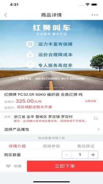 水泥网截图3