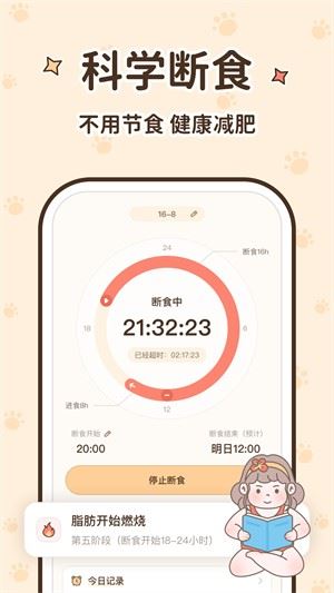 时光轻断食截图3