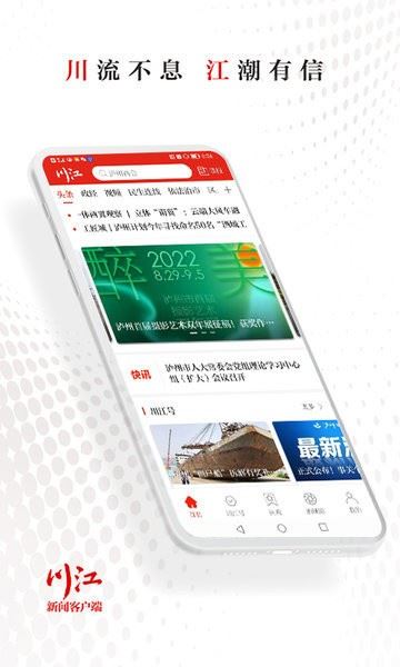 川江号截图1