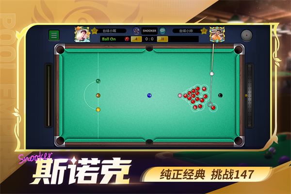 台球世界截图1