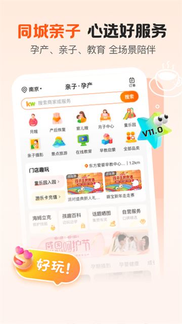 孩子王截图3