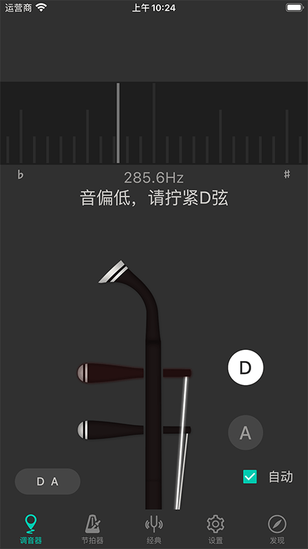 二胡调音大师截图1