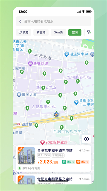 合肥充电截图3