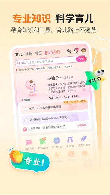 孩子王截图2