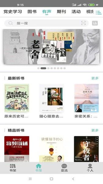 职工书屋截图2