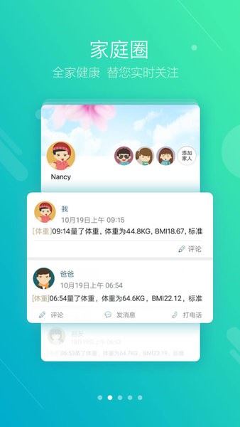 智慧E保截图1