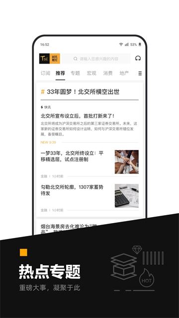 时代财经截图4