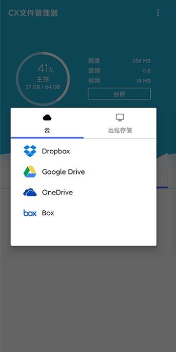 CX文件管理器截图2