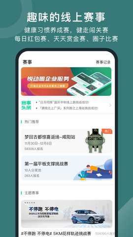 悦动圈截图2