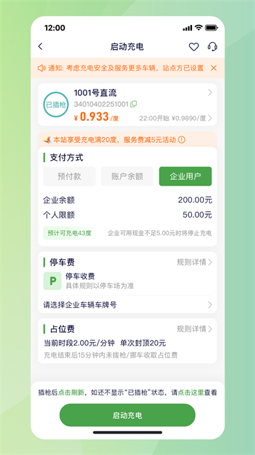 合肥充电截图1