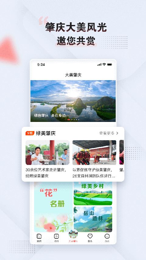 肇庆+新闻客户端截图4