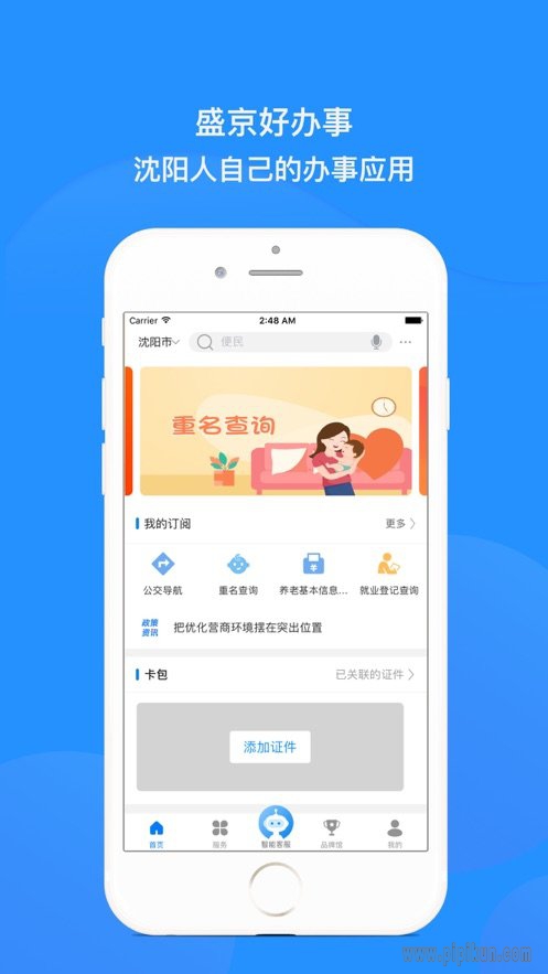 沈阳政务服务截图1