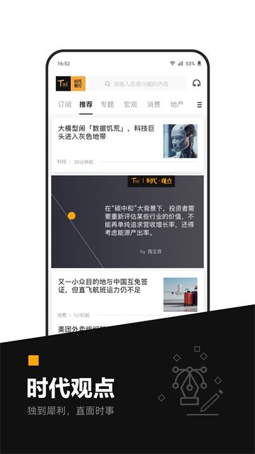时代财经截图2