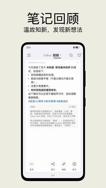 inbox笔记截图2