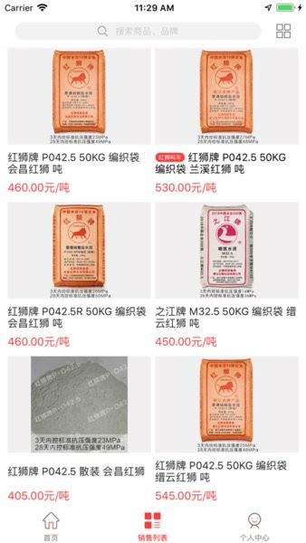 水泥网截图1