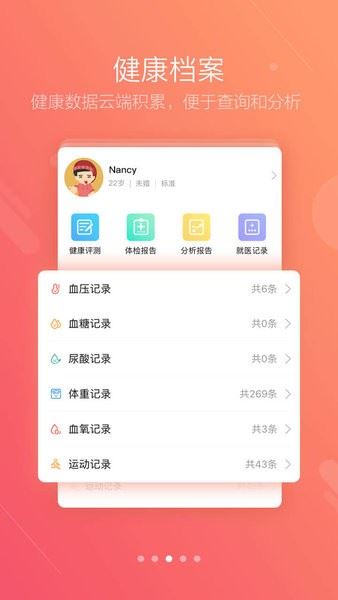 智慧E保截图2