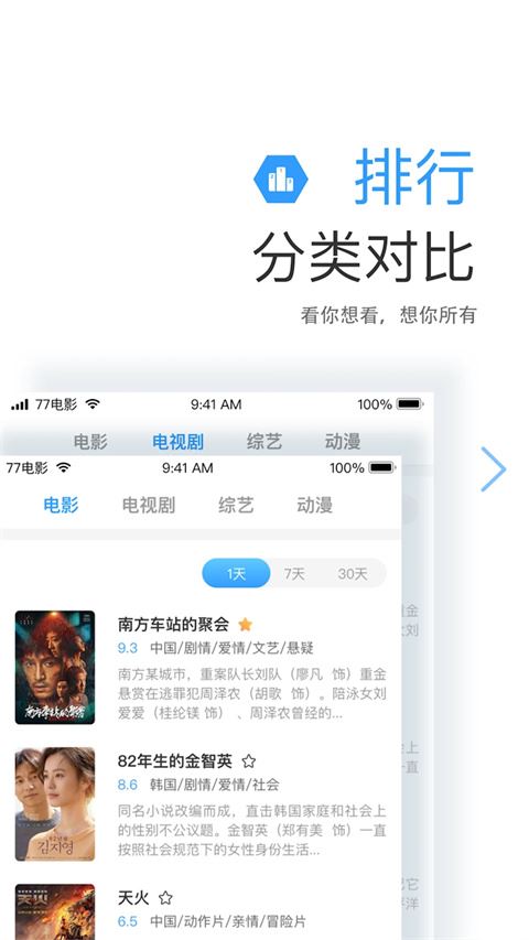 七七影视大全截图2