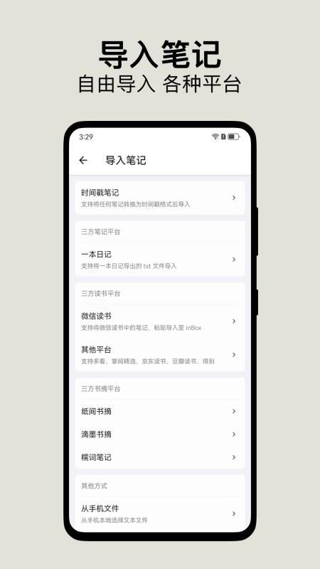 inbox笔记截图5