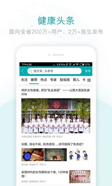 健康山西预约挂号截图1