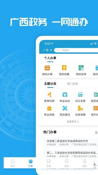 爱广西截图3