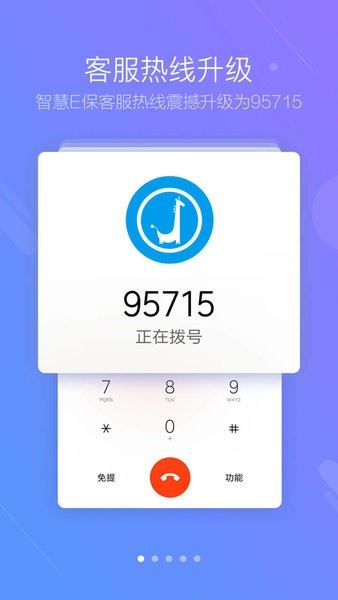 智慧E保截图4