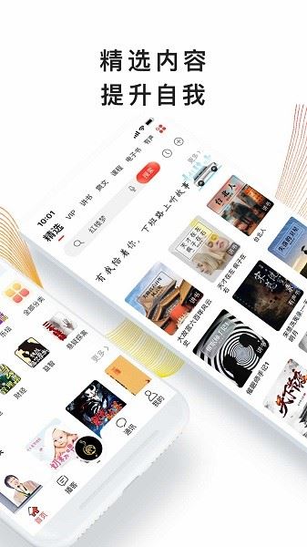 我听FM截图2
