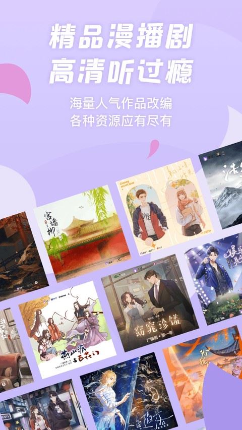 漫播听剧截图4