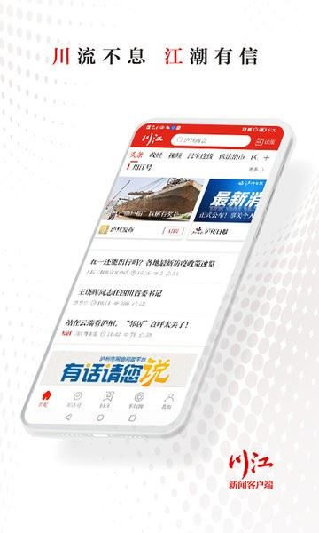 川江号截图2