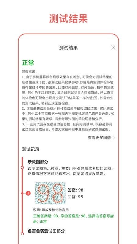 色盲自测截图1