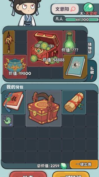 修仙宗门搜打撤截图2