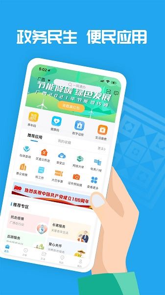 爱广西截图2