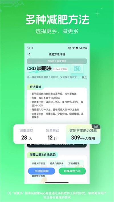 薄荷健康截图2