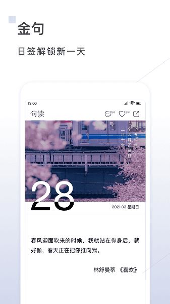 句读app手机版截图1
