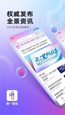 第一现场截图2