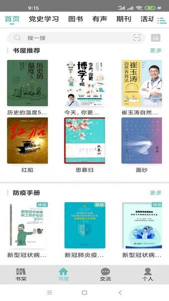 职工书屋截图1