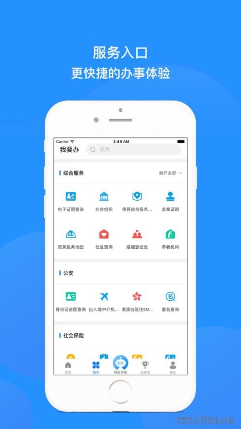 沈阳政务服务截图3