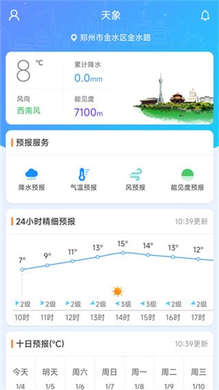 河南天象截图3