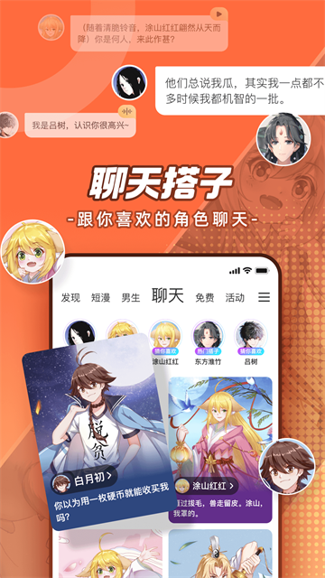 腾讯动漫截图4