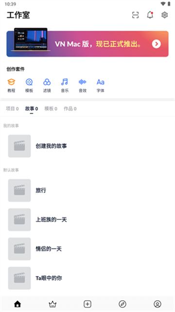 VN视频剪辑中文版截图4