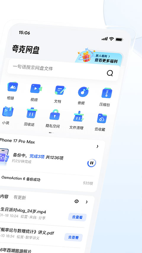 夸克网盘截图4
