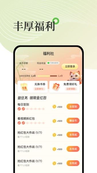 甜瓜小说免费版截图5