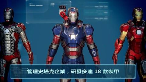 钢铁侠3截图1