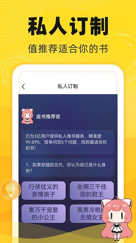 饭团追书截图3