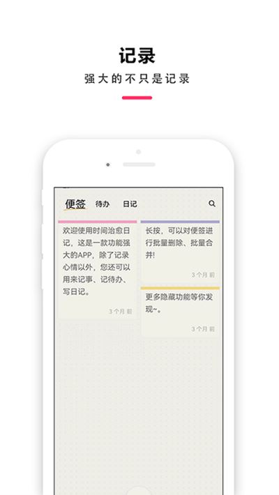 时间治愈日记截图4