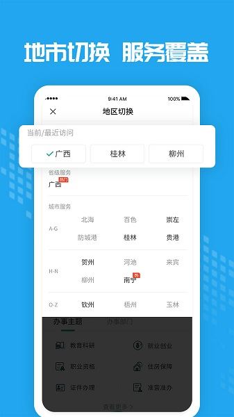 爱广西截图1