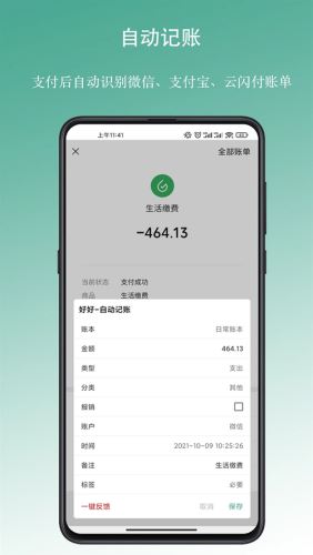 好好记账截图1